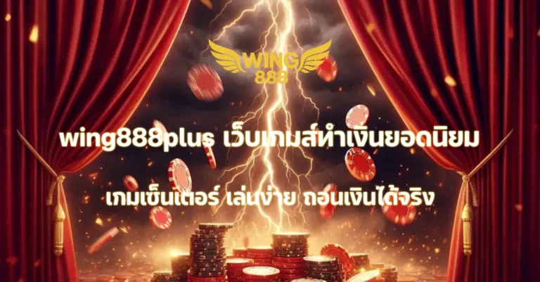 wing888plus