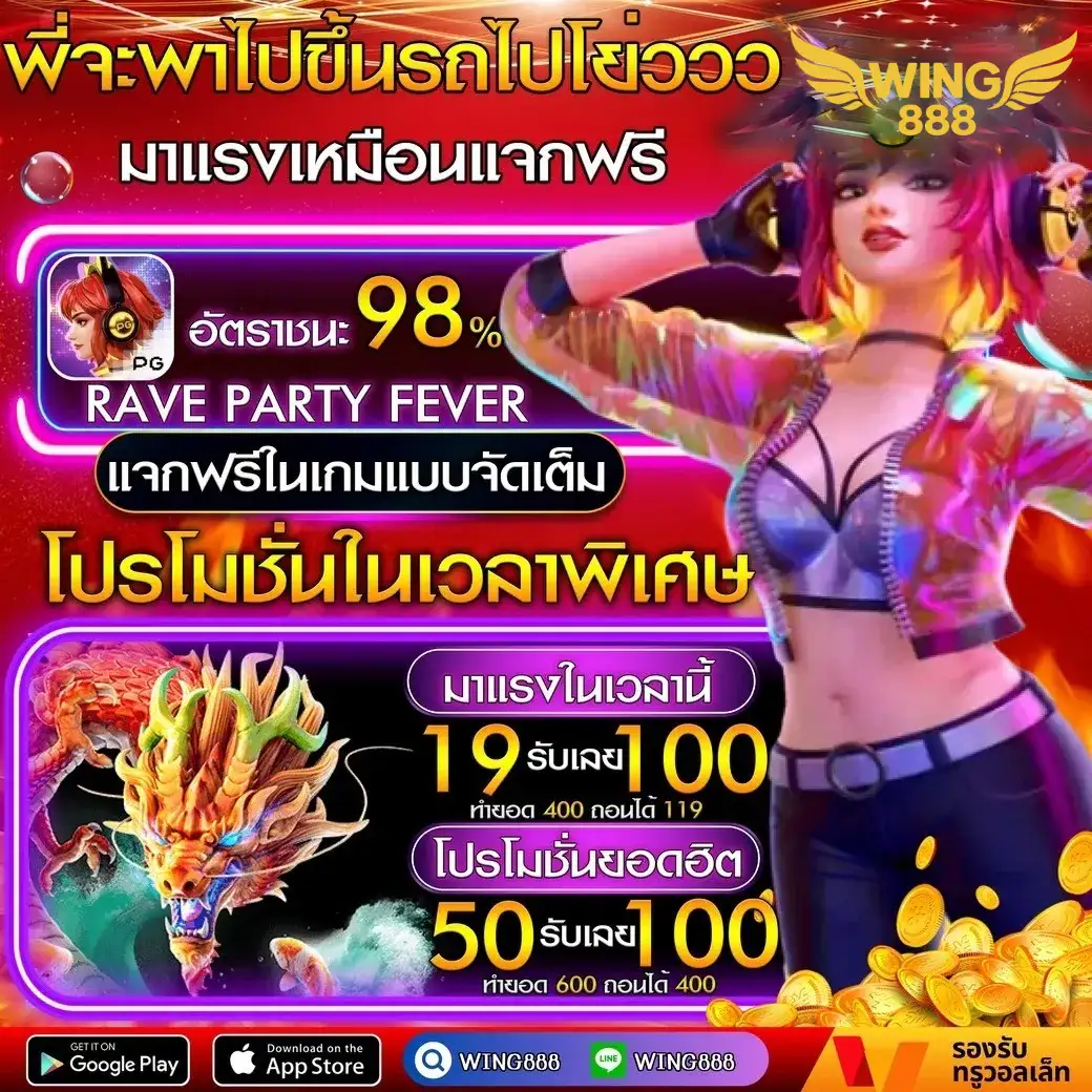 wing888