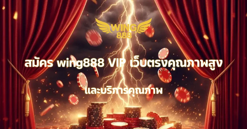 wing888 VIP
