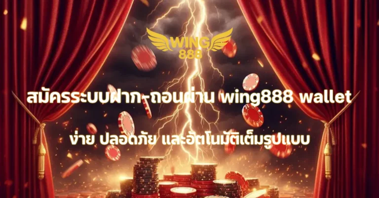 wing888 wallet