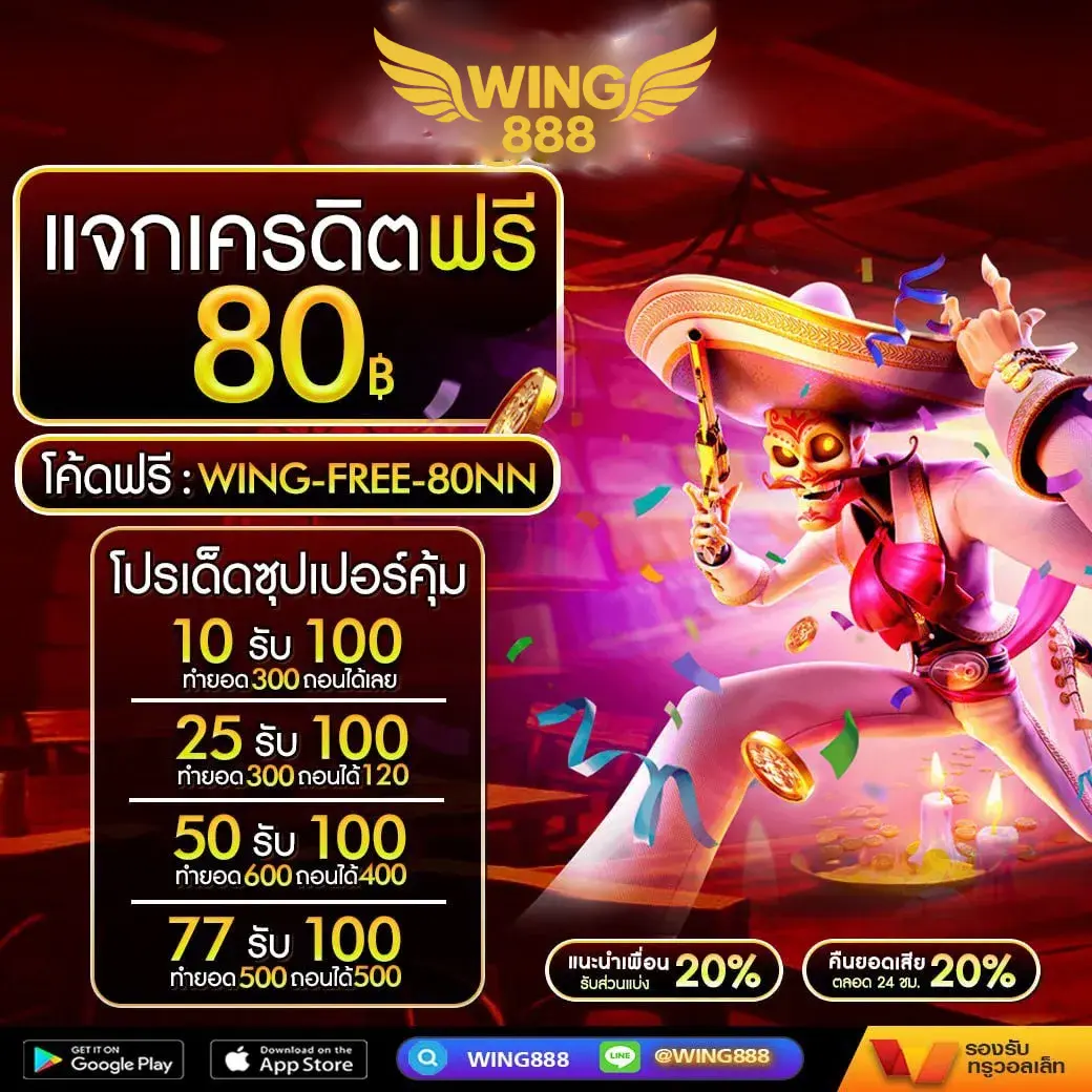 wing888